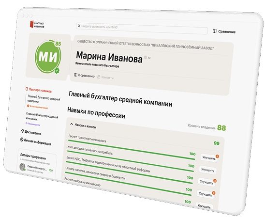 Цифровой паспорт навыков